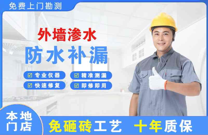 连江外墙渗水维修