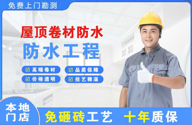 连江屋顶卷材防水